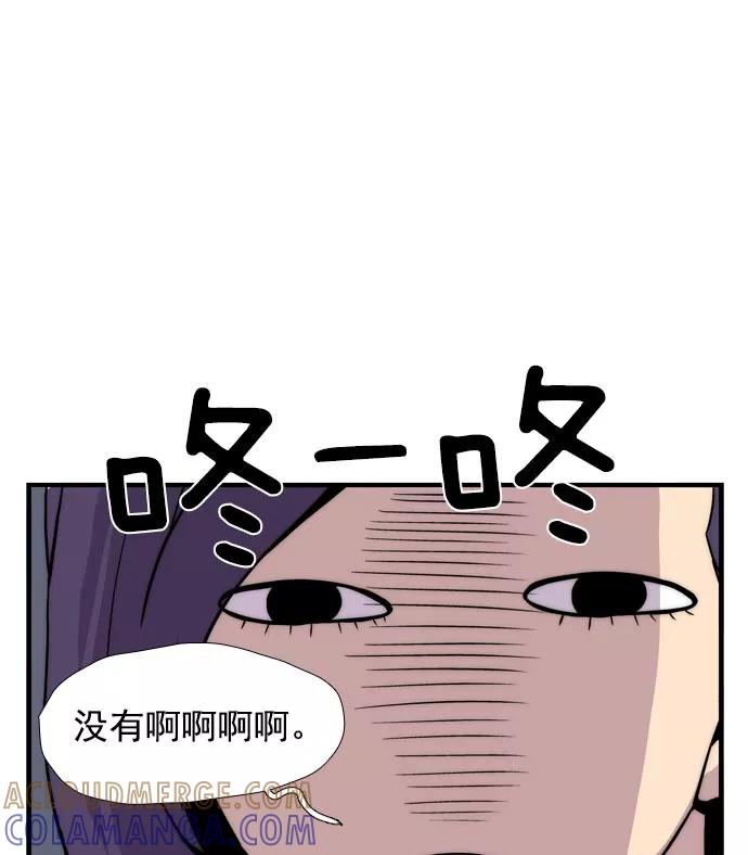 《午夜狂飙》第8话 第45页