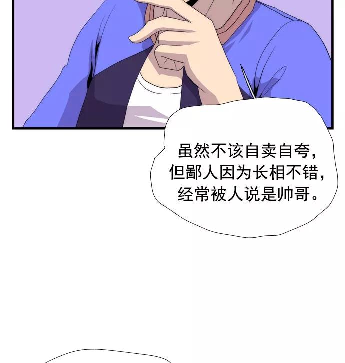 《午夜狂飙》第8话 第80页