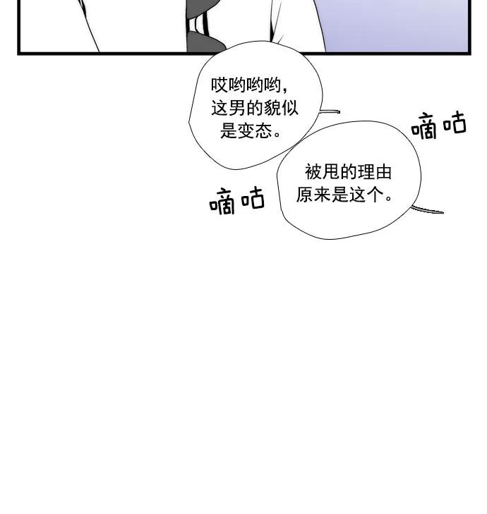 《午夜狂飙》第8话 第28页