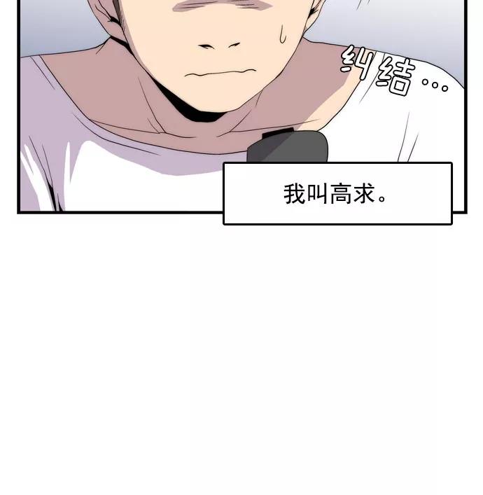 《午夜狂飙》第8话 第14页