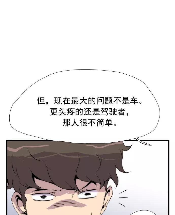 《午夜狂飙》第8话 第32页