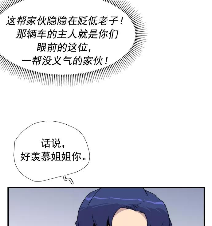 《午夜狂飙》第8话 第102页
