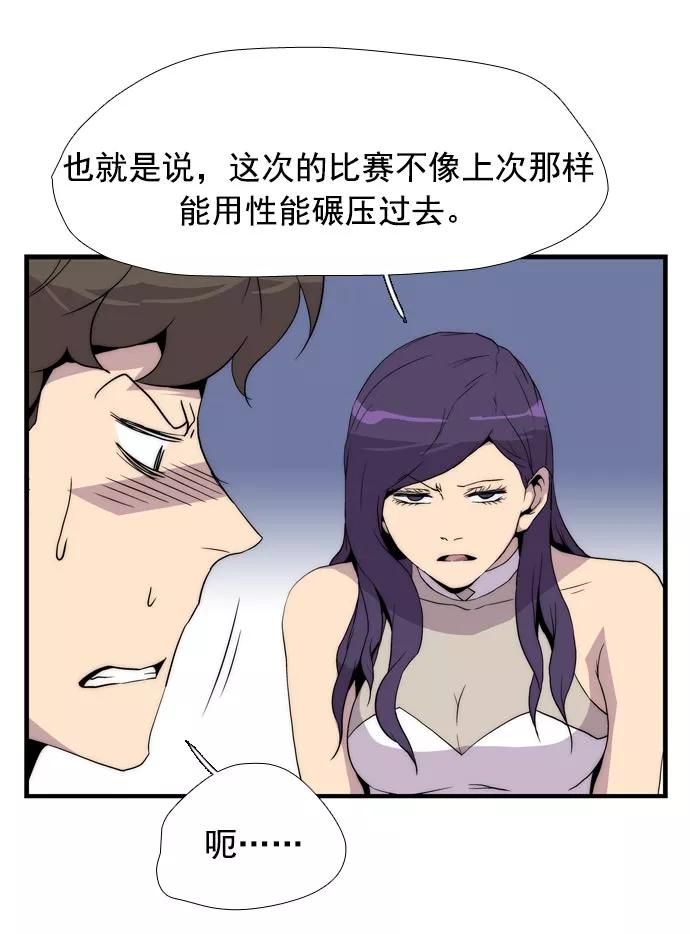《午夜狂飙》第8话 第31页