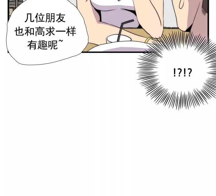 《午夜狂飙》第8话 第75页