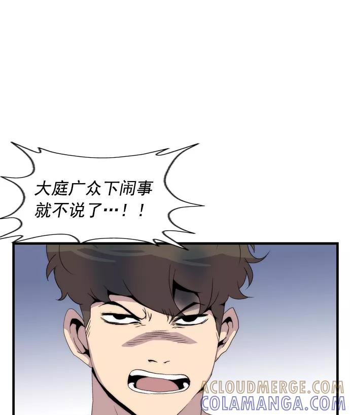 《午夜狂飙》第8话 第133页