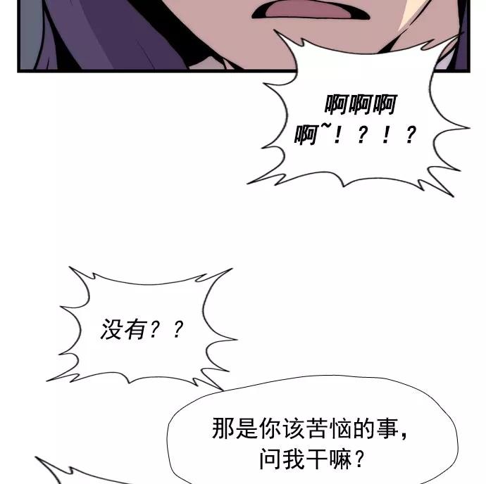 《午夜狂飙》第8话 第46页