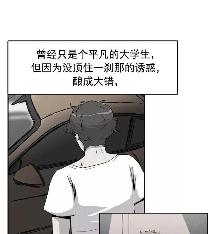 《午夜狂飙》第8话 第15页
