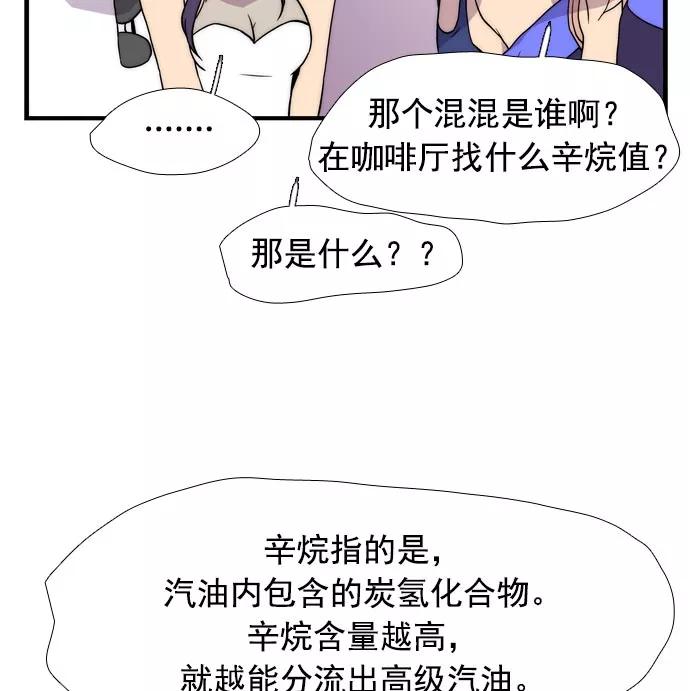 《午夜狂飙》第8话 第115页