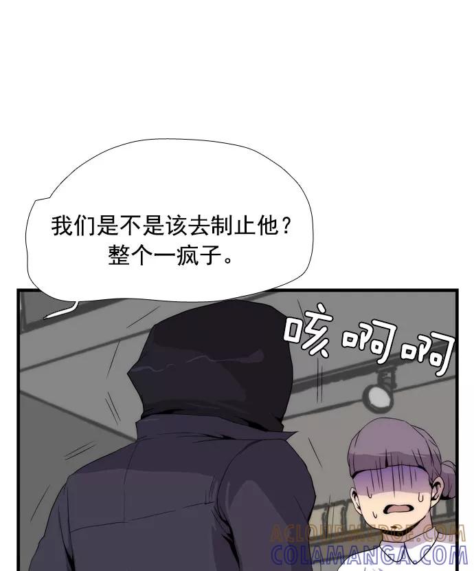 《午夜狂飙》第8话 第117页