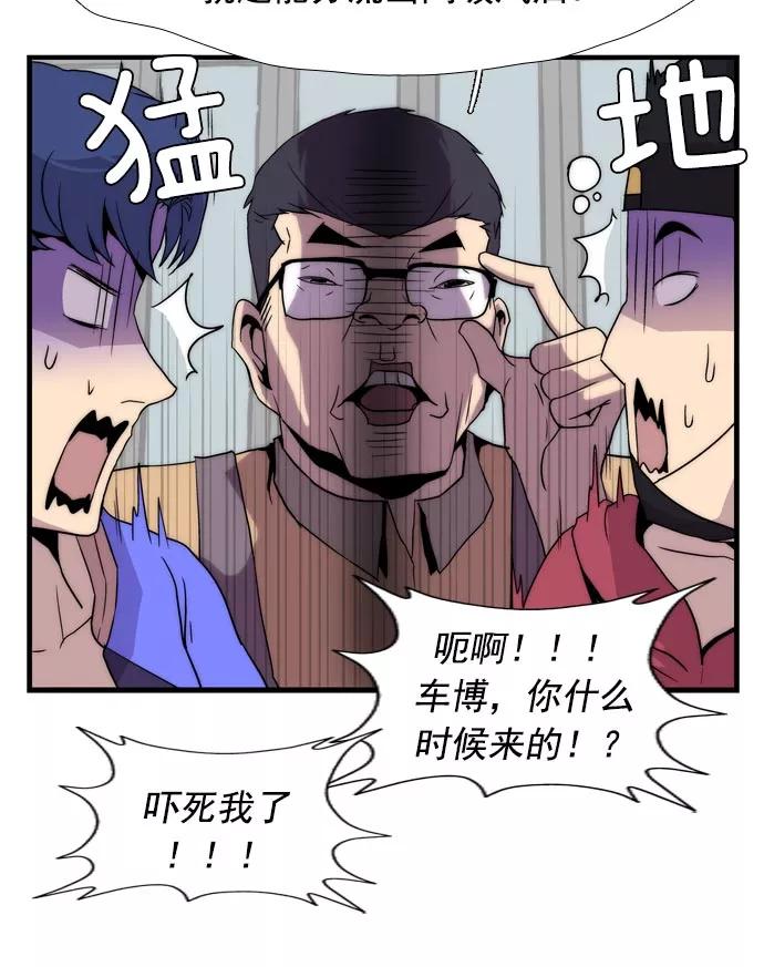 《午夜狂飙》第8话 第116页