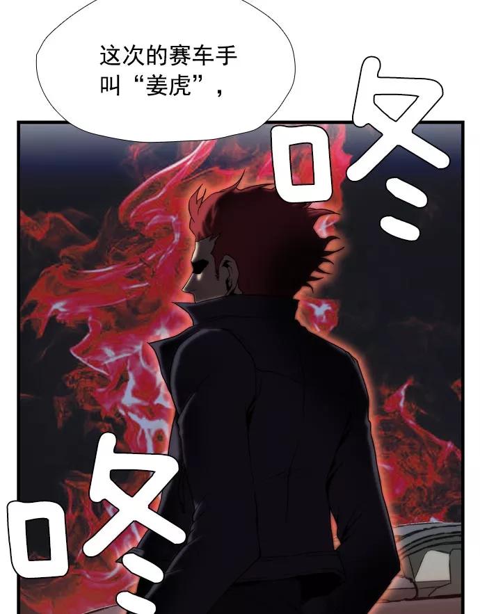 《午夜狂飙》第8话 第34页
