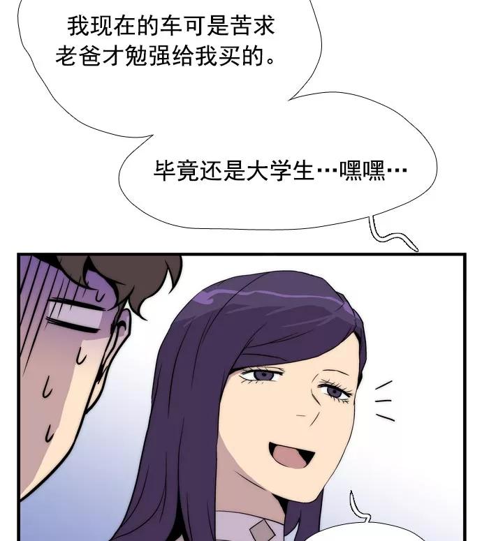 《午夜狂飙》第8话 第104页