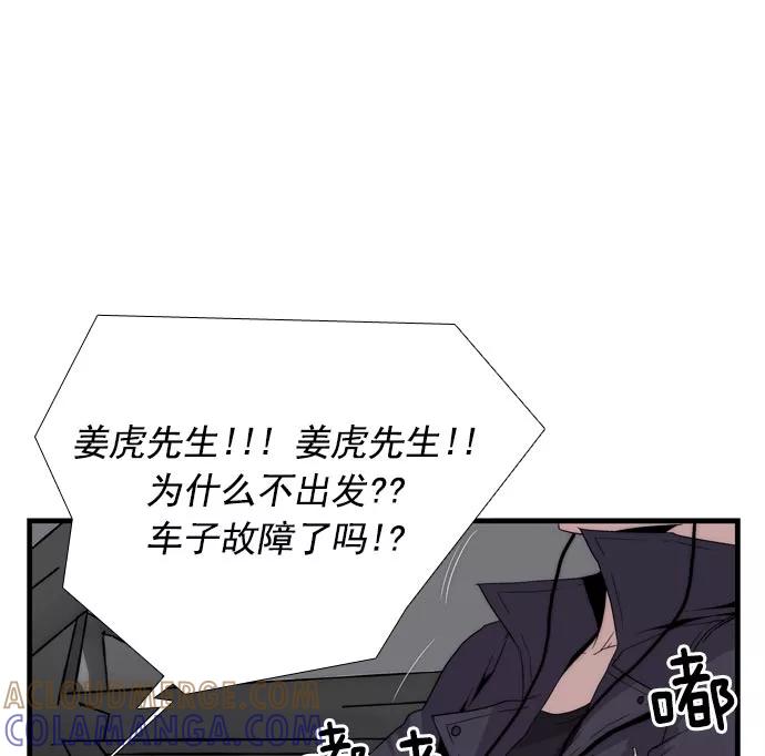 《午夜狂飙》第9话 第133页