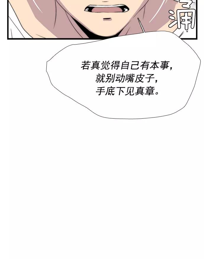 《午夜狂飙》第9话 第46页