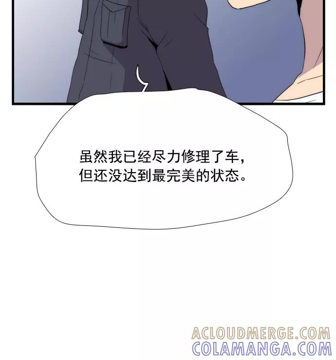 《午夜狂飙》第9话 第93页