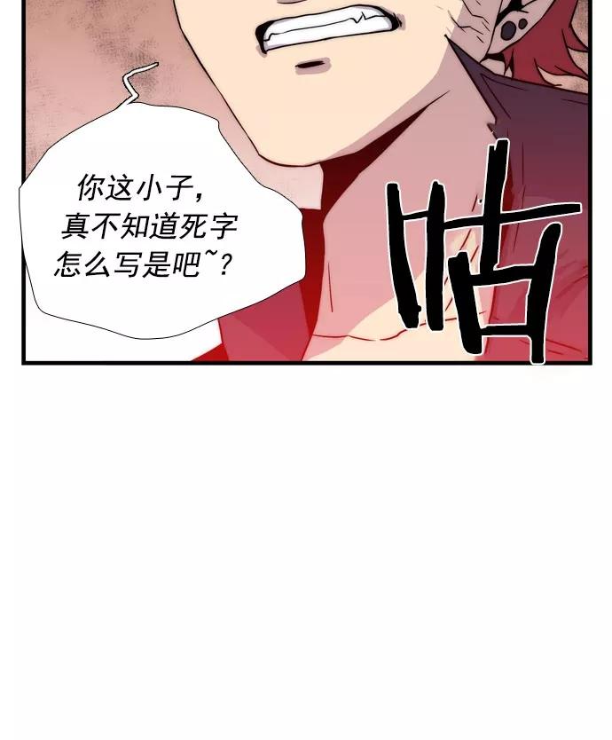 《午夜狂飙》第9话 第50页