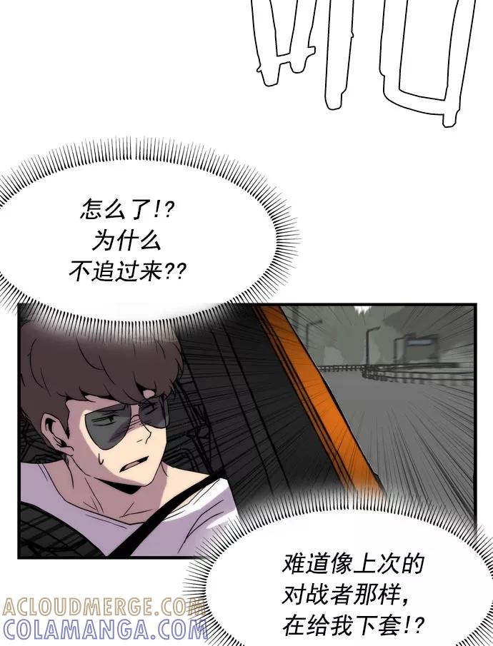 《午夜狂飙》第9话 第149页