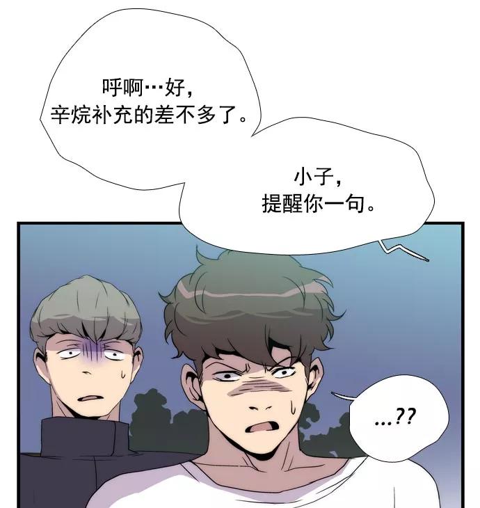 《午夜狂飙》第9话 第84页