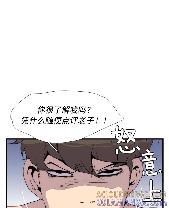 《午夜狂飙》第9话 第45页