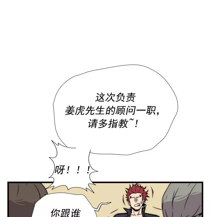 《午夜狂飙》第9话 第67页
