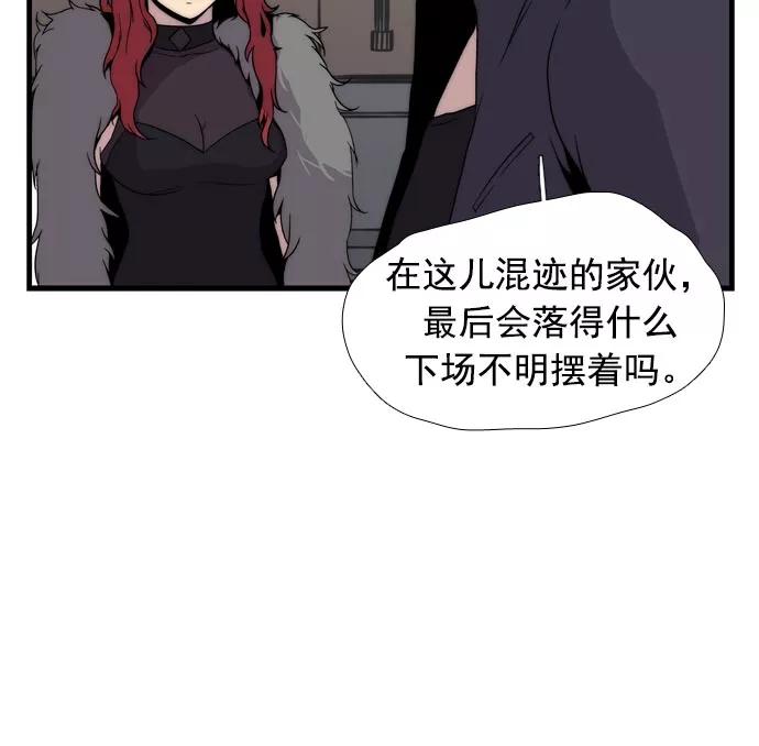 《午夜狂飙》第9话 第20页