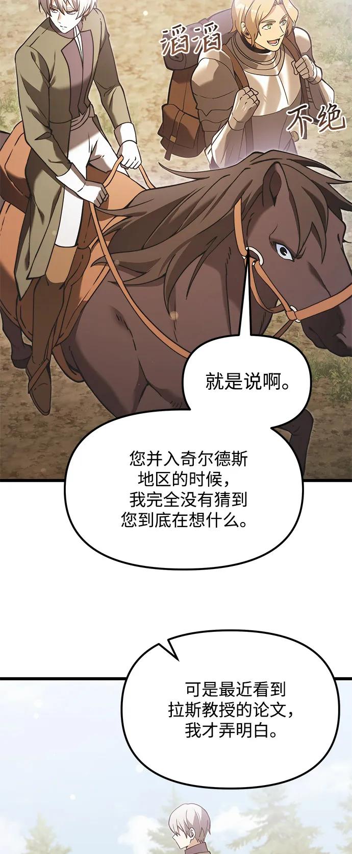 《身患绝症的天才黑暗骑士》第2季 第5话 第47页