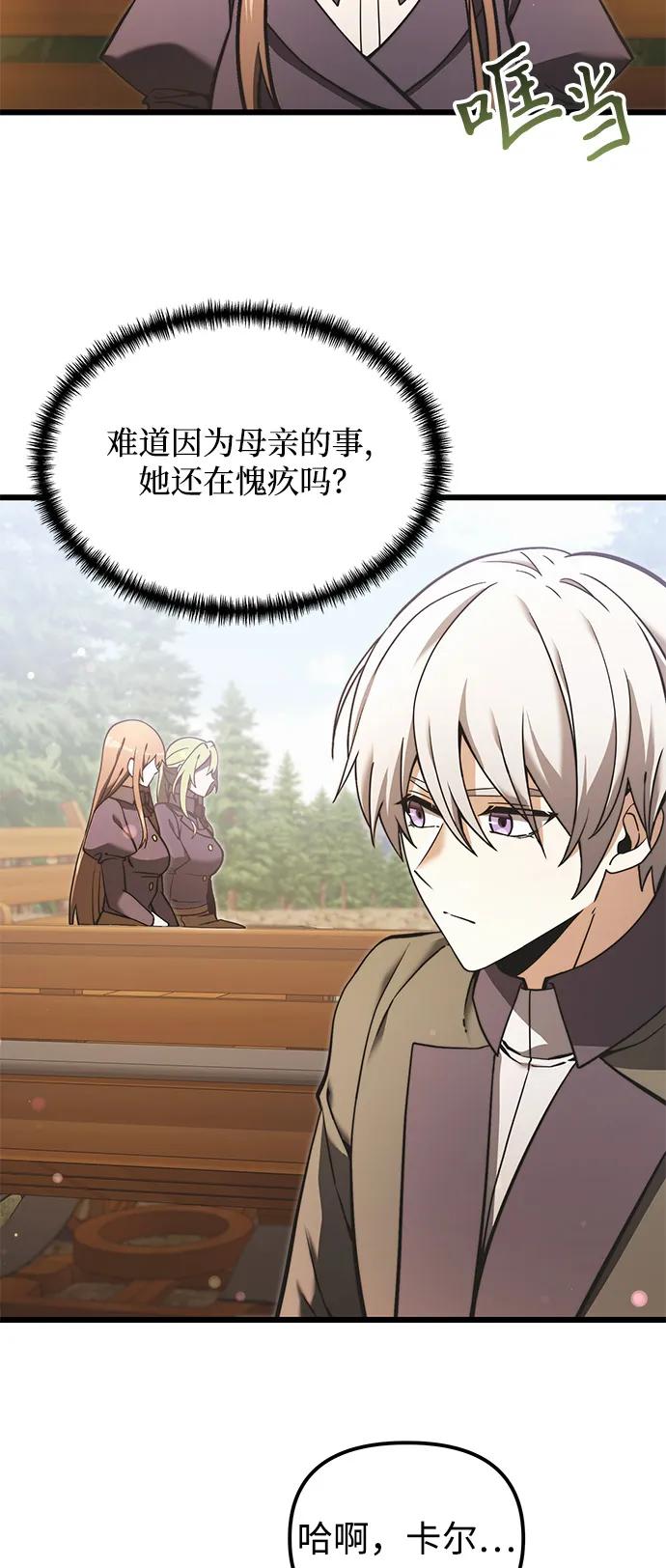 《身患绝症的天才黑暗骑士》第2季 第5话 第44页
