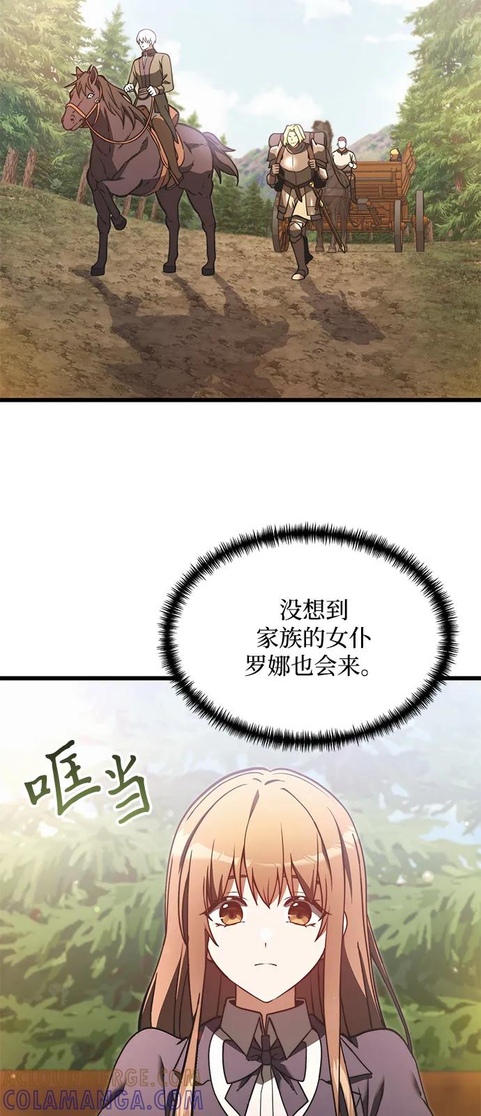 《身患绝症的天才黑暗骑士》第2季 第5话 第43页