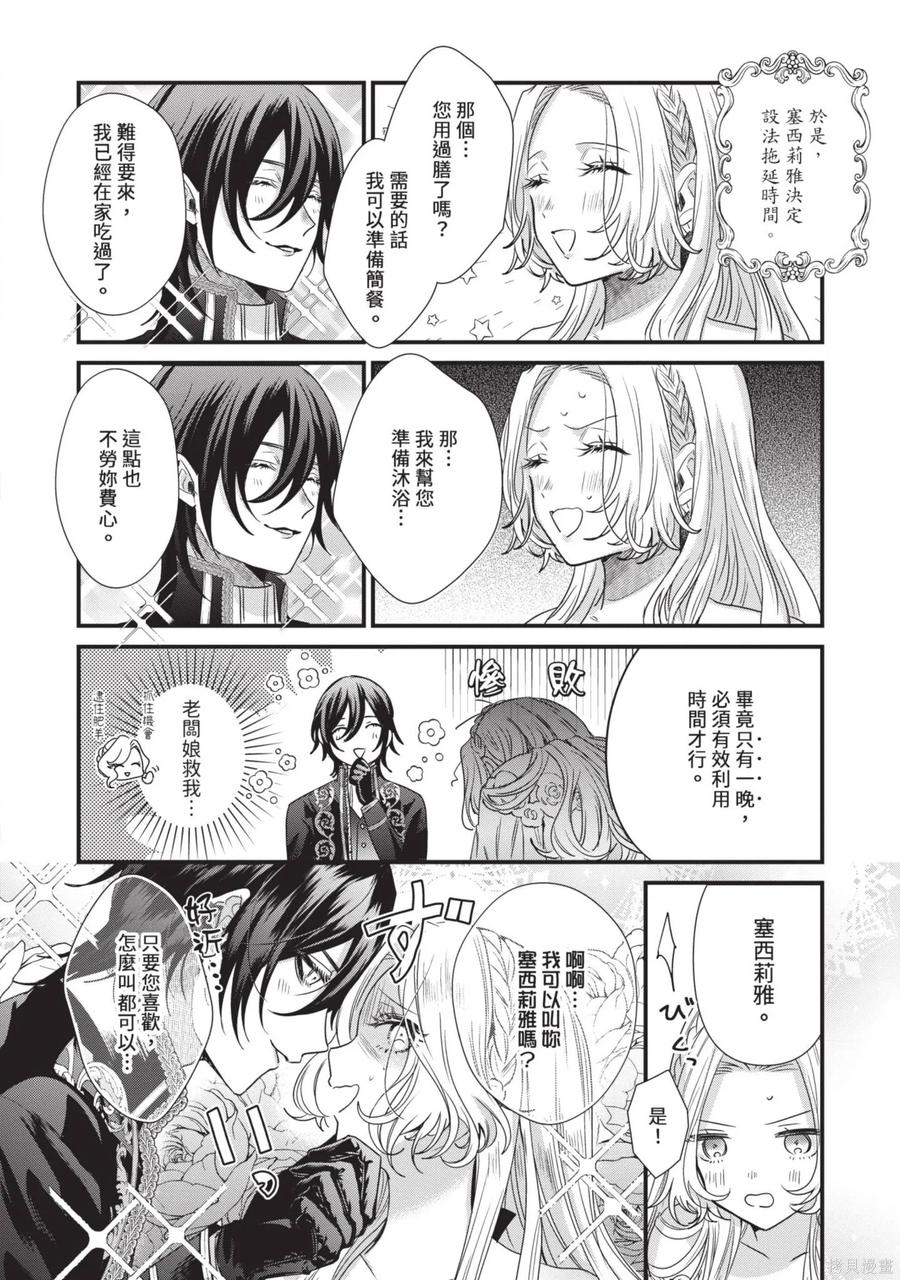 恶役千金与鬼畜骑士 第1卷 第16页