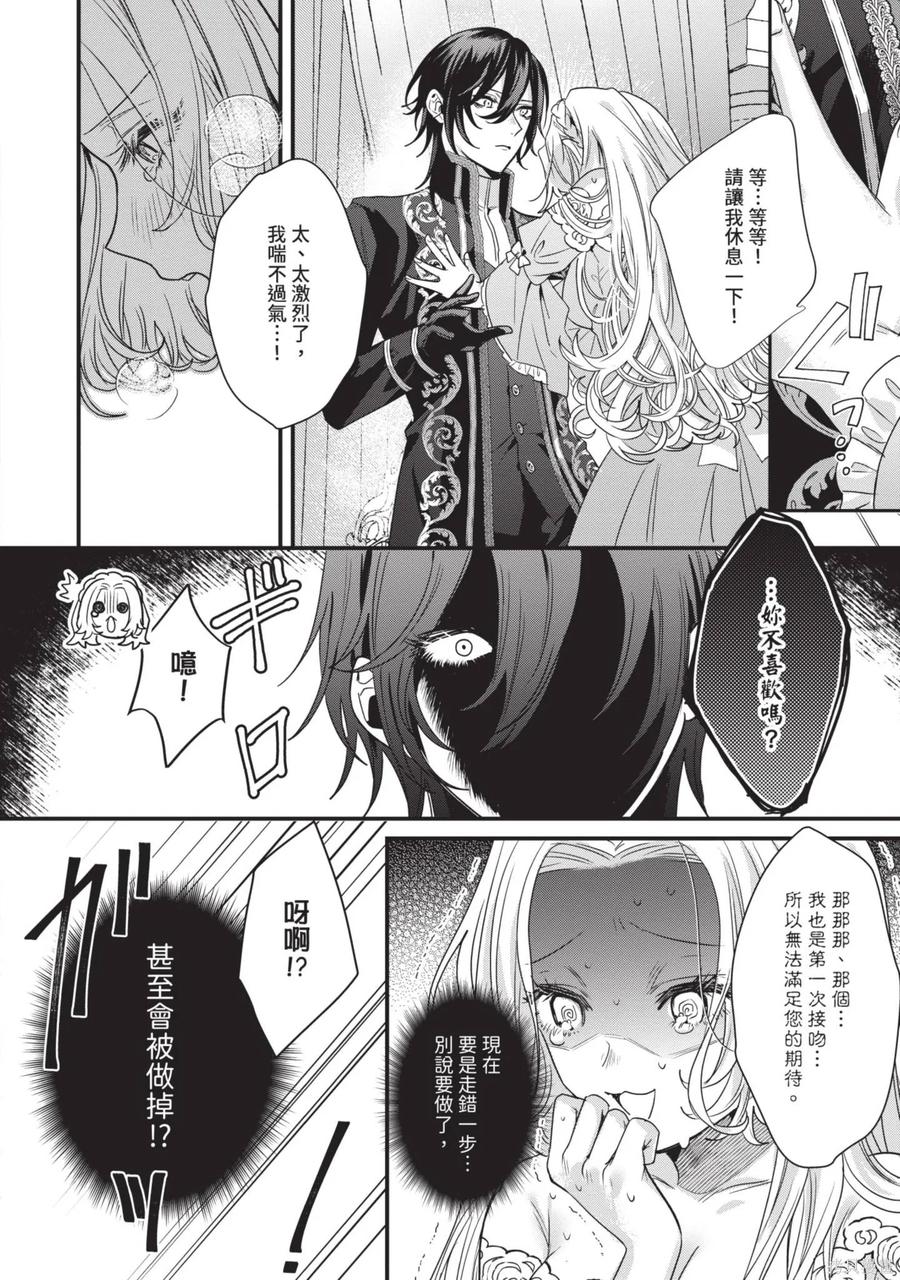恶役千金与鬼畜骑士 第1卷 第20页