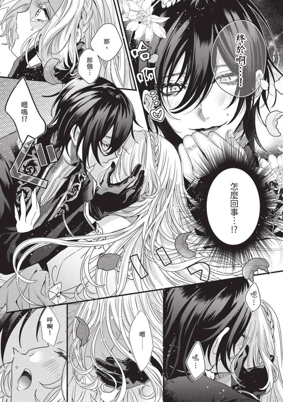 恶役千金与鬼畜骑士 第1卷 第19页