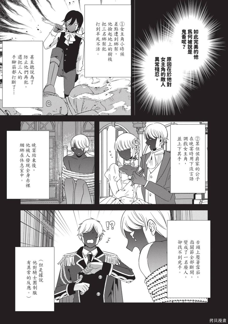 恶役千金与鬼畜骑士 第1卷 第11页