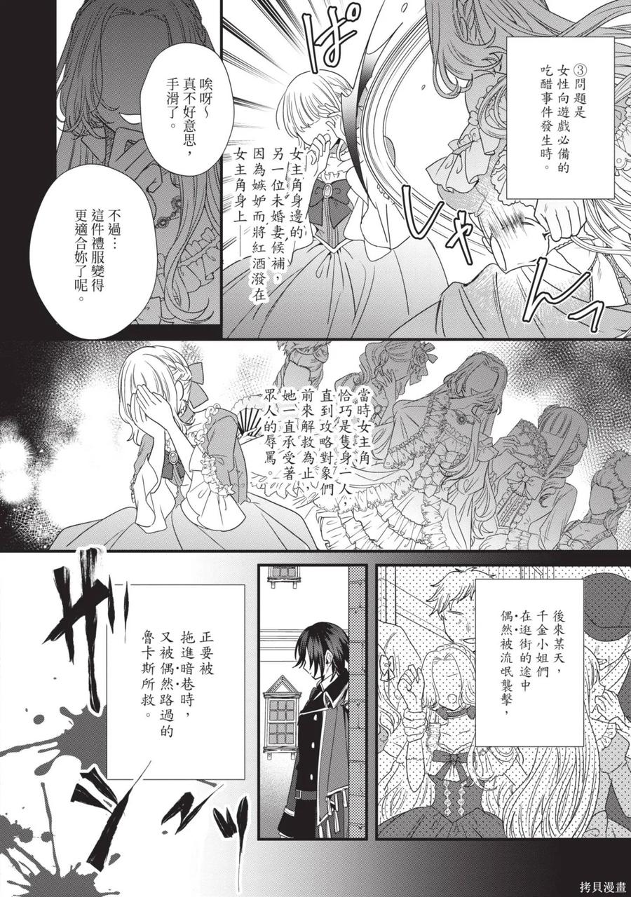 恶役千金与鬼畜骑士 第1卷 第12页