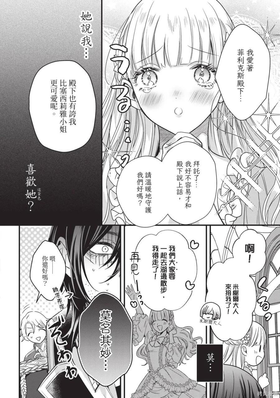 恶役千金与鬼畜骑士 第1卷 第100页