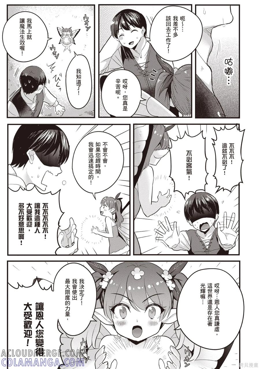 在逆转异世界我被迫和S级女冒险者结婚 - 第1卷 - 第21张图