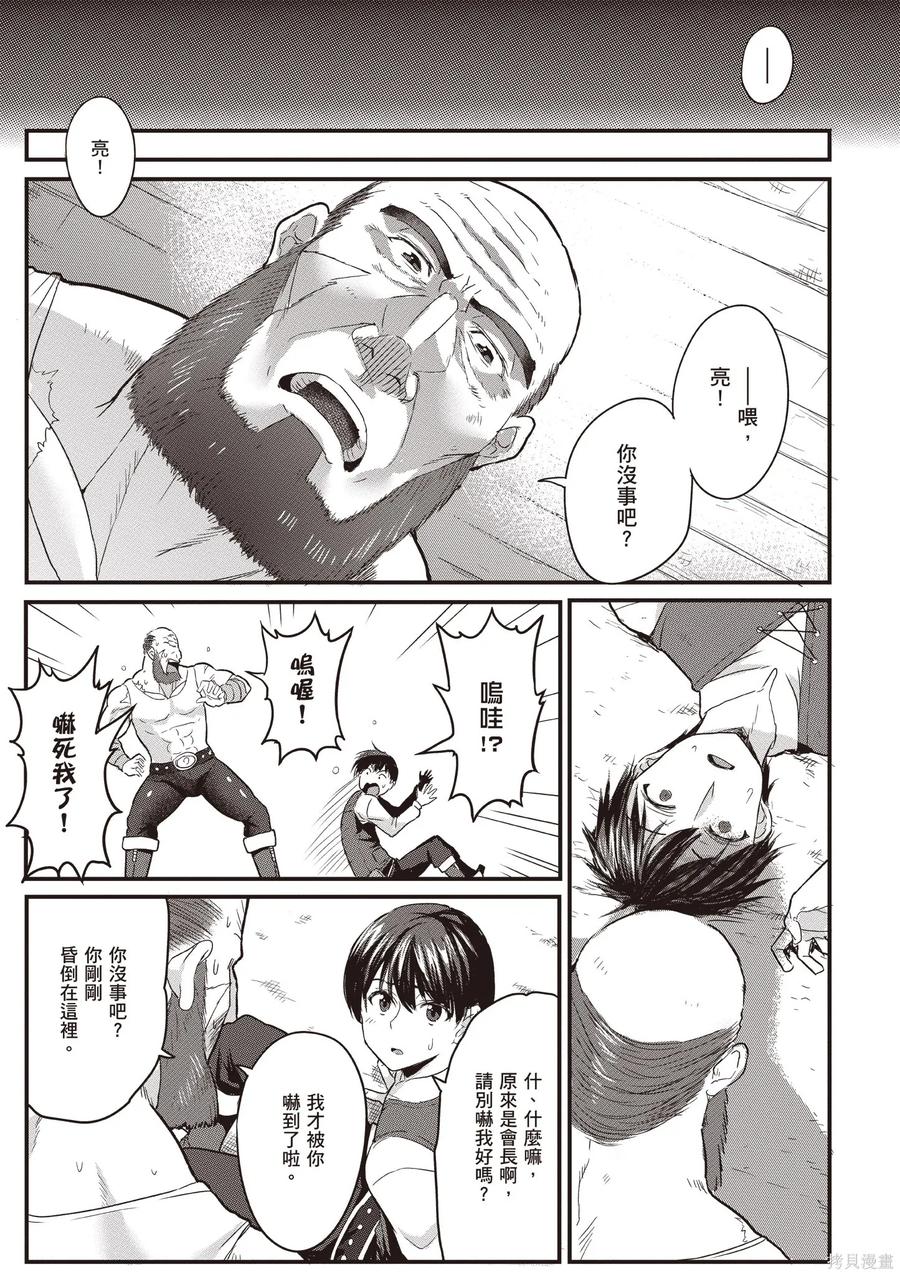 在逆转异世界我被迫和S级女冒险者结婚 - 第1卷 - 第23张图