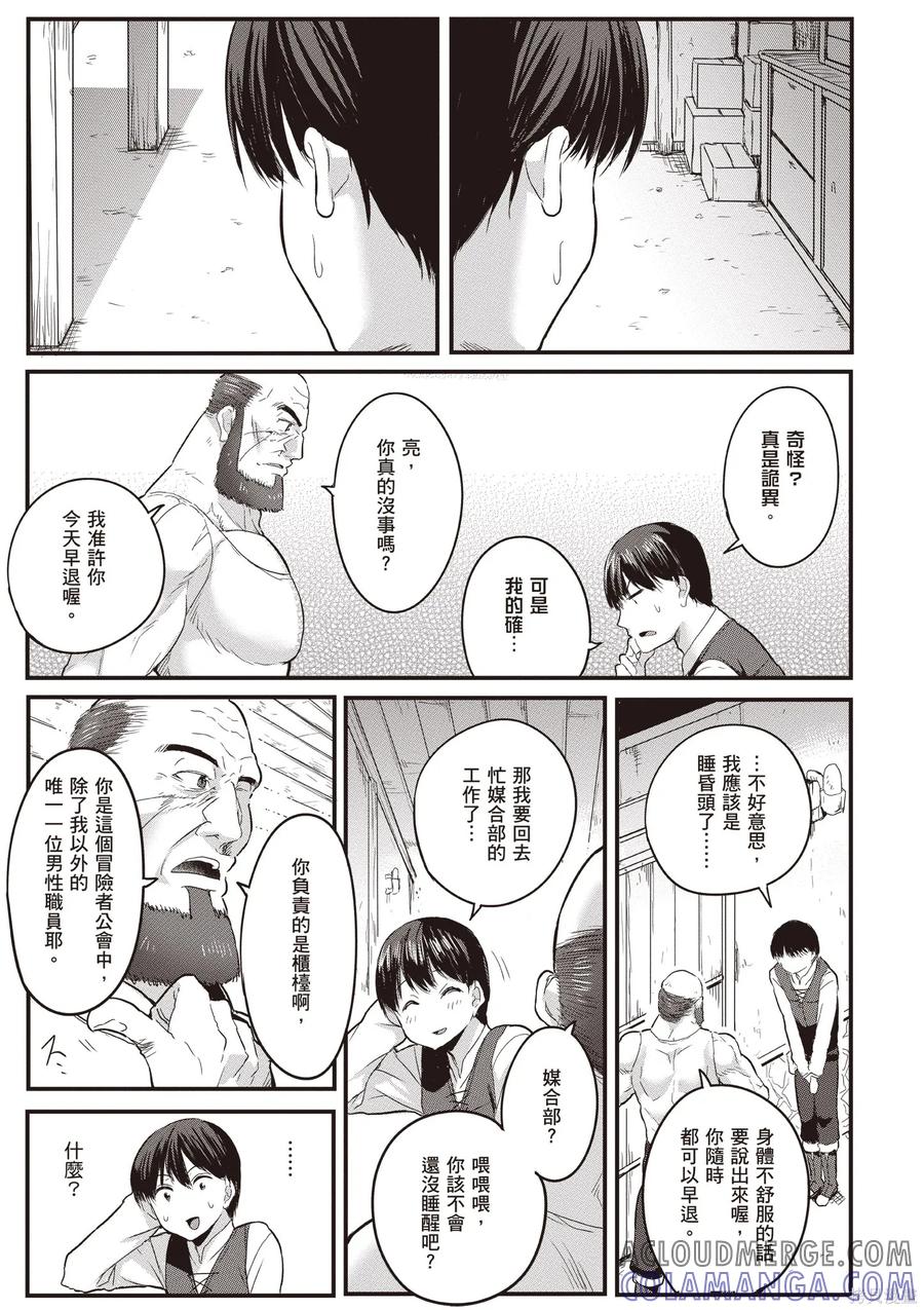 在逆转异世界我被迫和S级女冒险者结婚 - 第1卷 - 第25张图