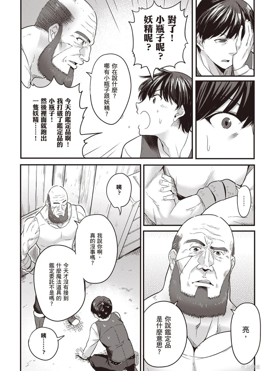 在逆转异世界我被迫和S级女冒险者结婚 - 第1卷 - 第24张图