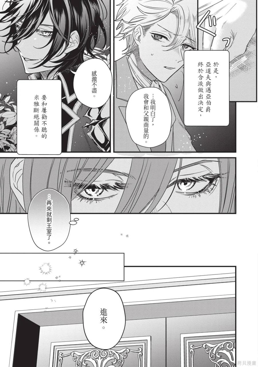 恶役千金与鬼畜骑士 第1卷 第103页