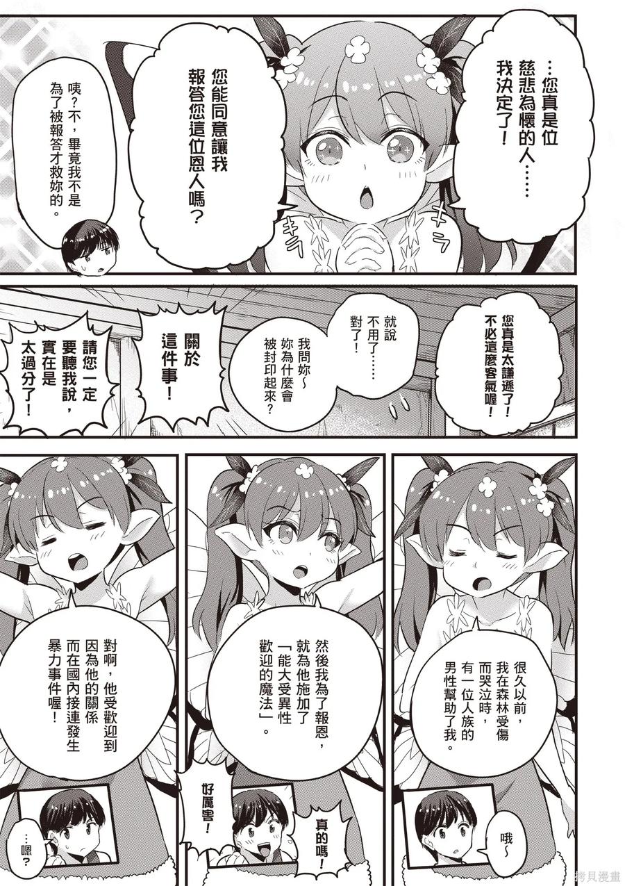 在逆转异世界我被迫和S级女冒险者结婚 - 第1卷 - 第19张图