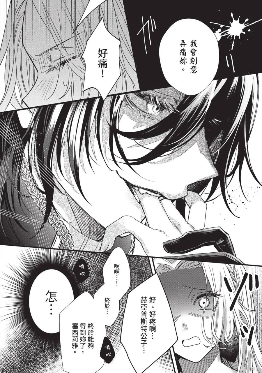 恶役千金与鬼畜骑士 第1卷 第18页