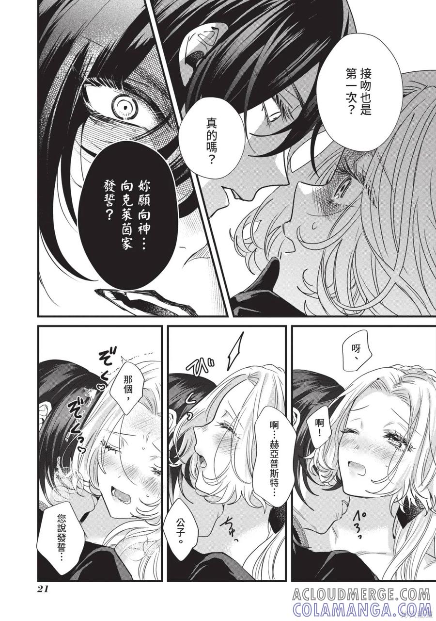 恶役千金与鬼畜骑士 第1卷 第21页