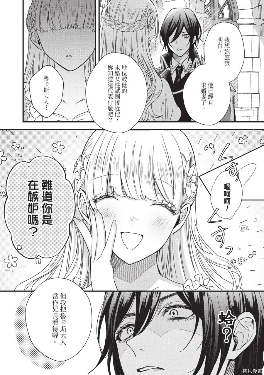 恶役千金与鬼畜骑士 第1卷 第99页
