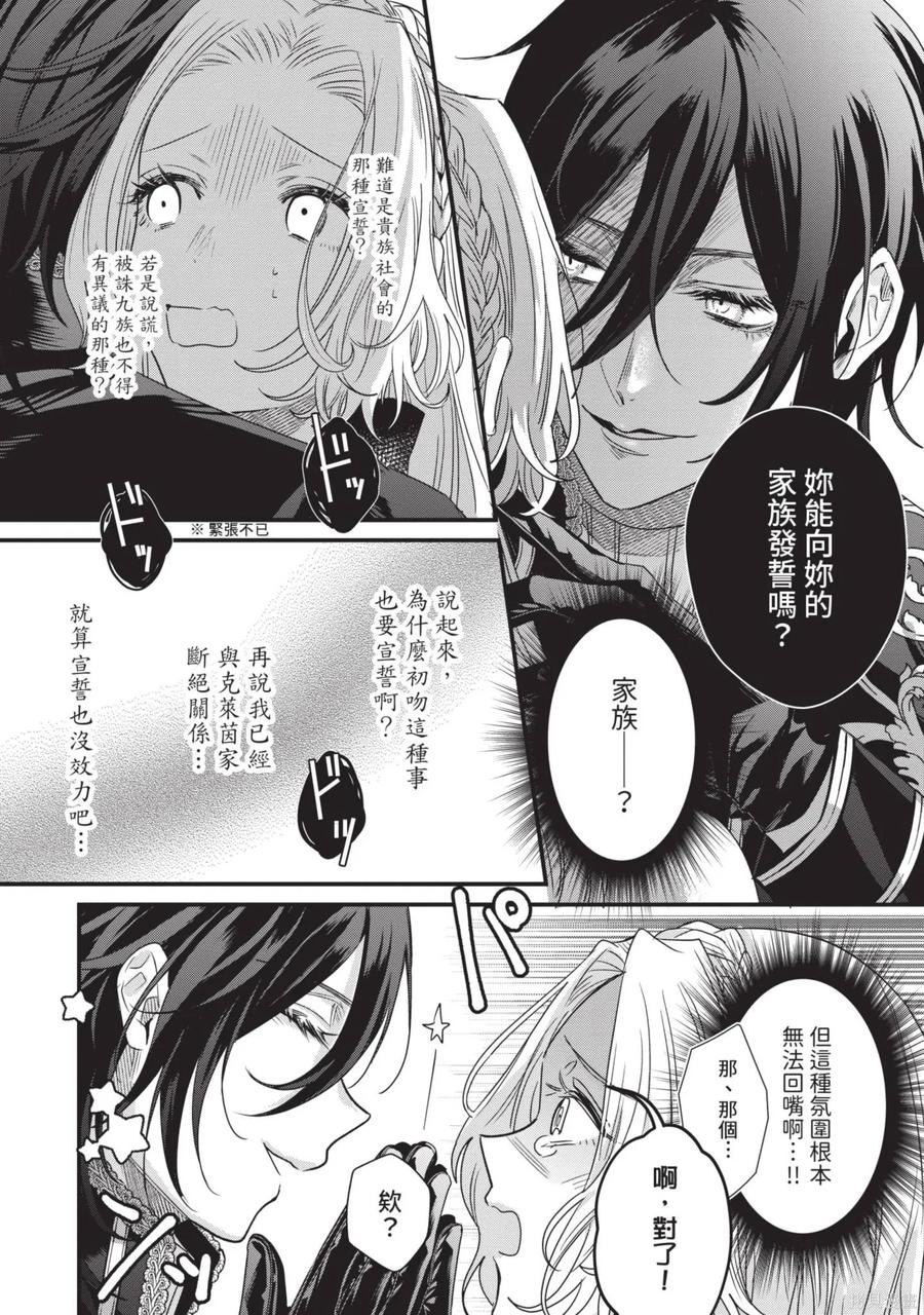 恶役千金与鬼畜骑士 第1卷 第22页