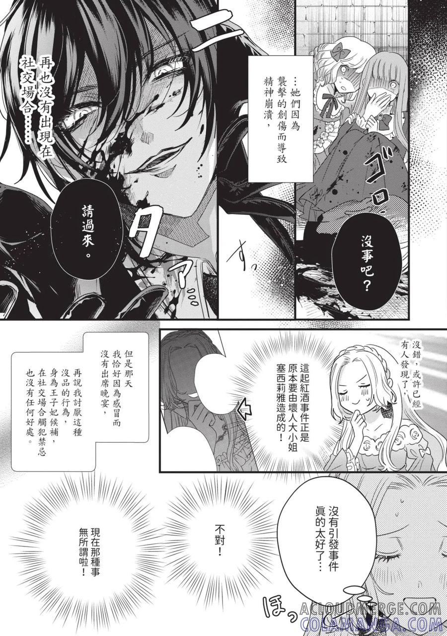 恶役千金与鬼畜骑士 第1卷 第13页