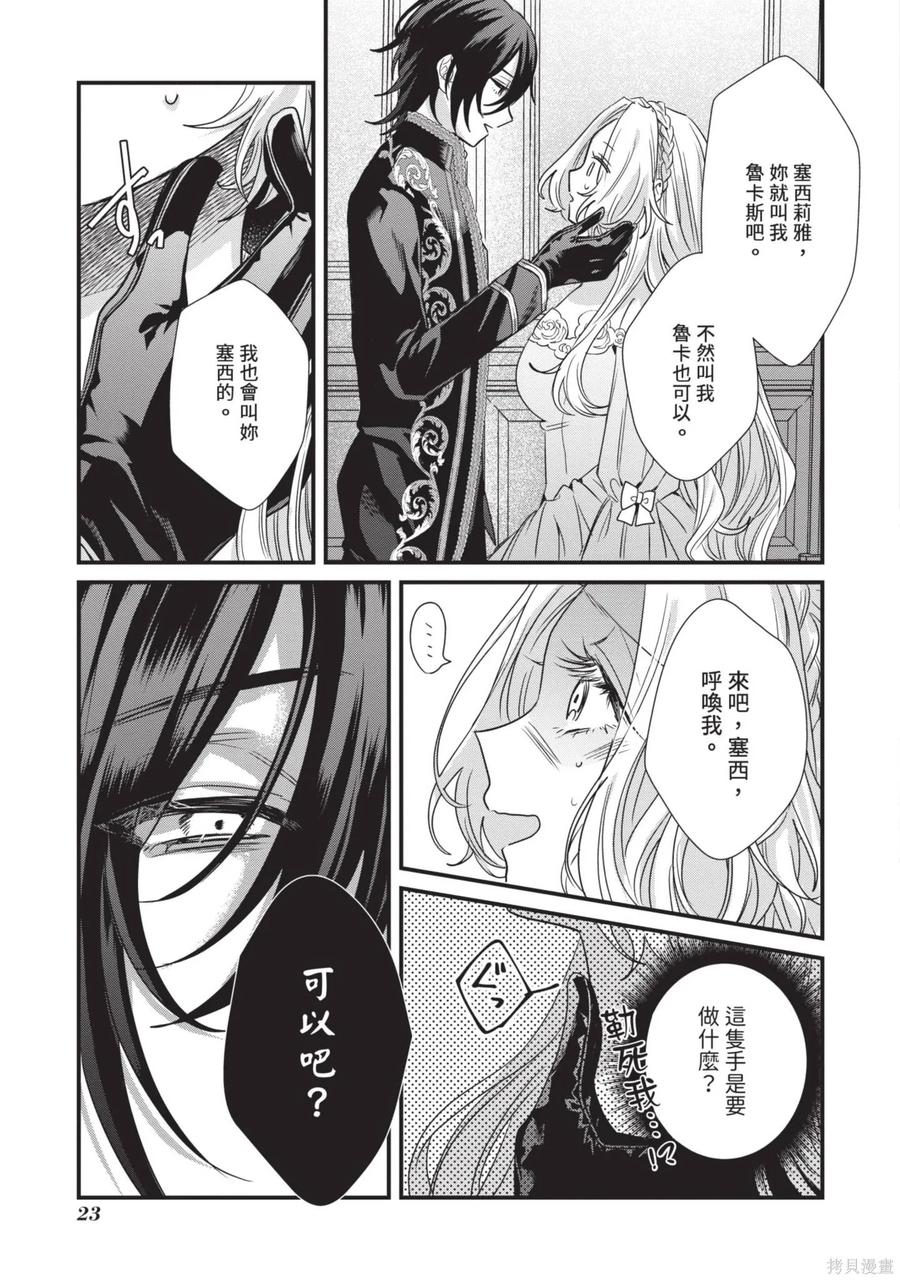 恶役千金与鬼畜骑士 第1卷 第23页