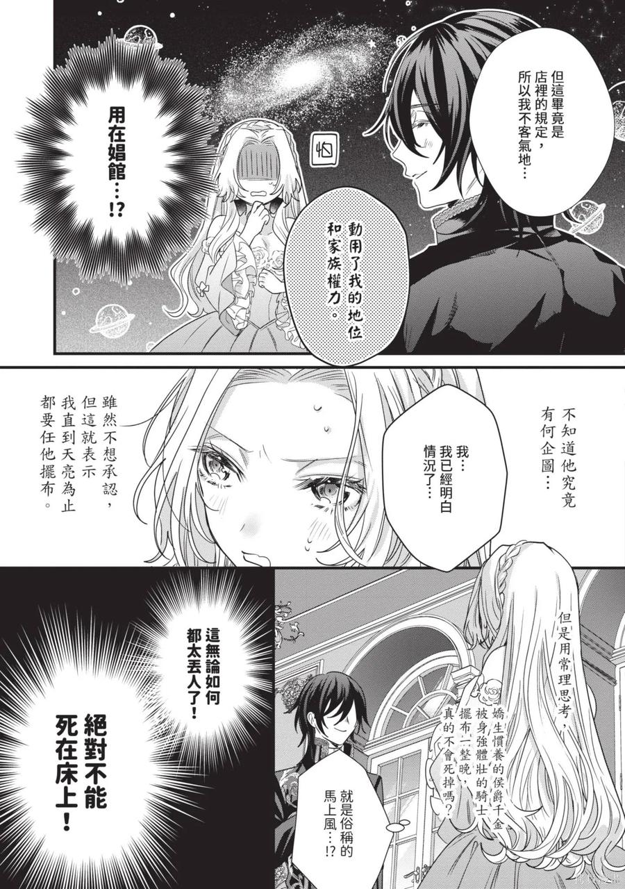 恶役千金与鬼畜骑士 第1卷 第15页