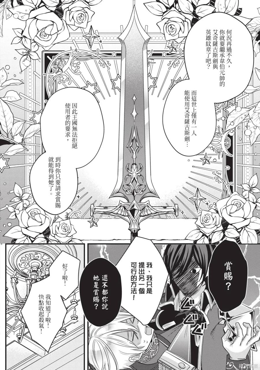 恶役千金与鬼畜骑士 第1卷 第106页