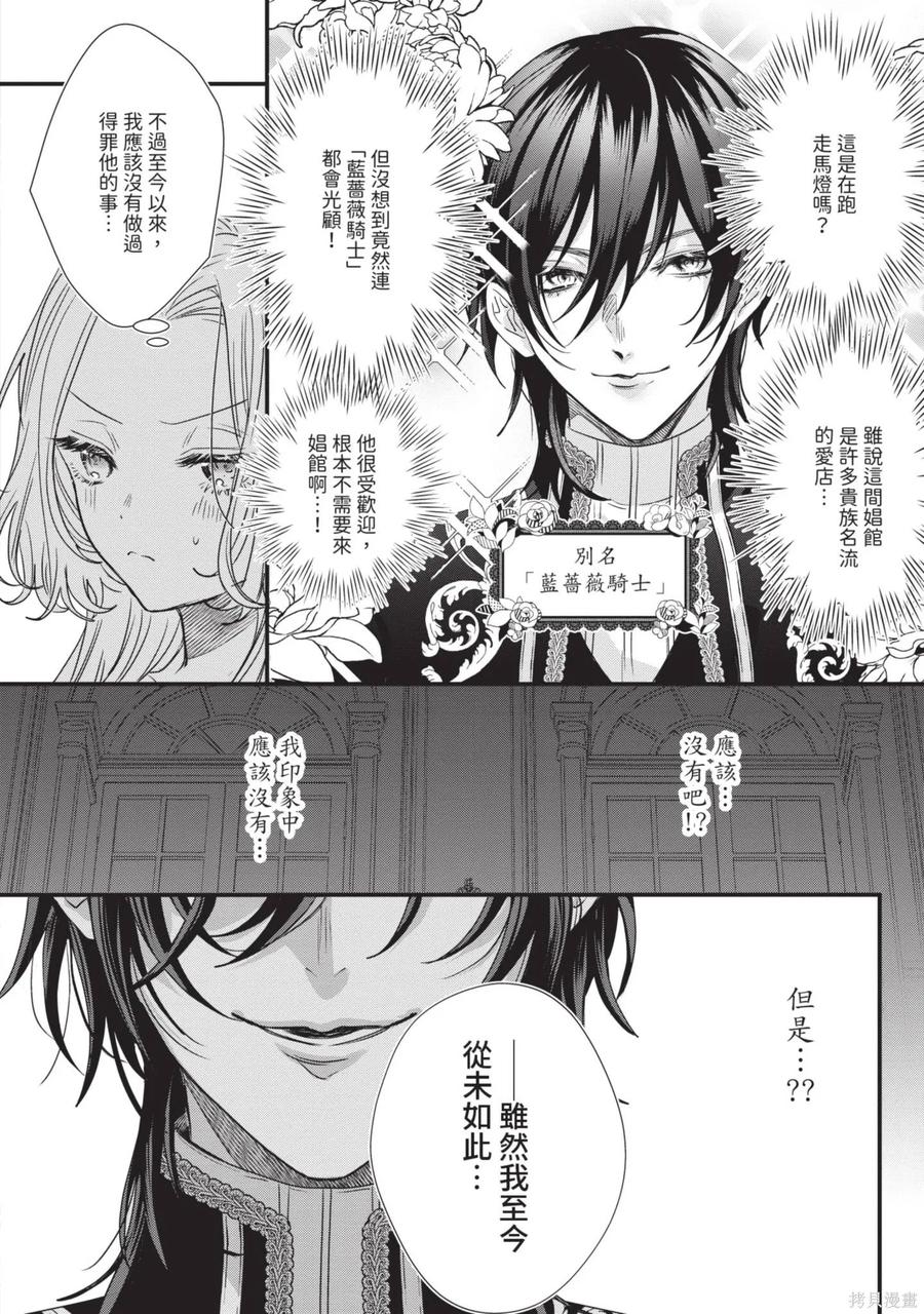 恶役千金与鬼畜骑士 第1卷 第14页