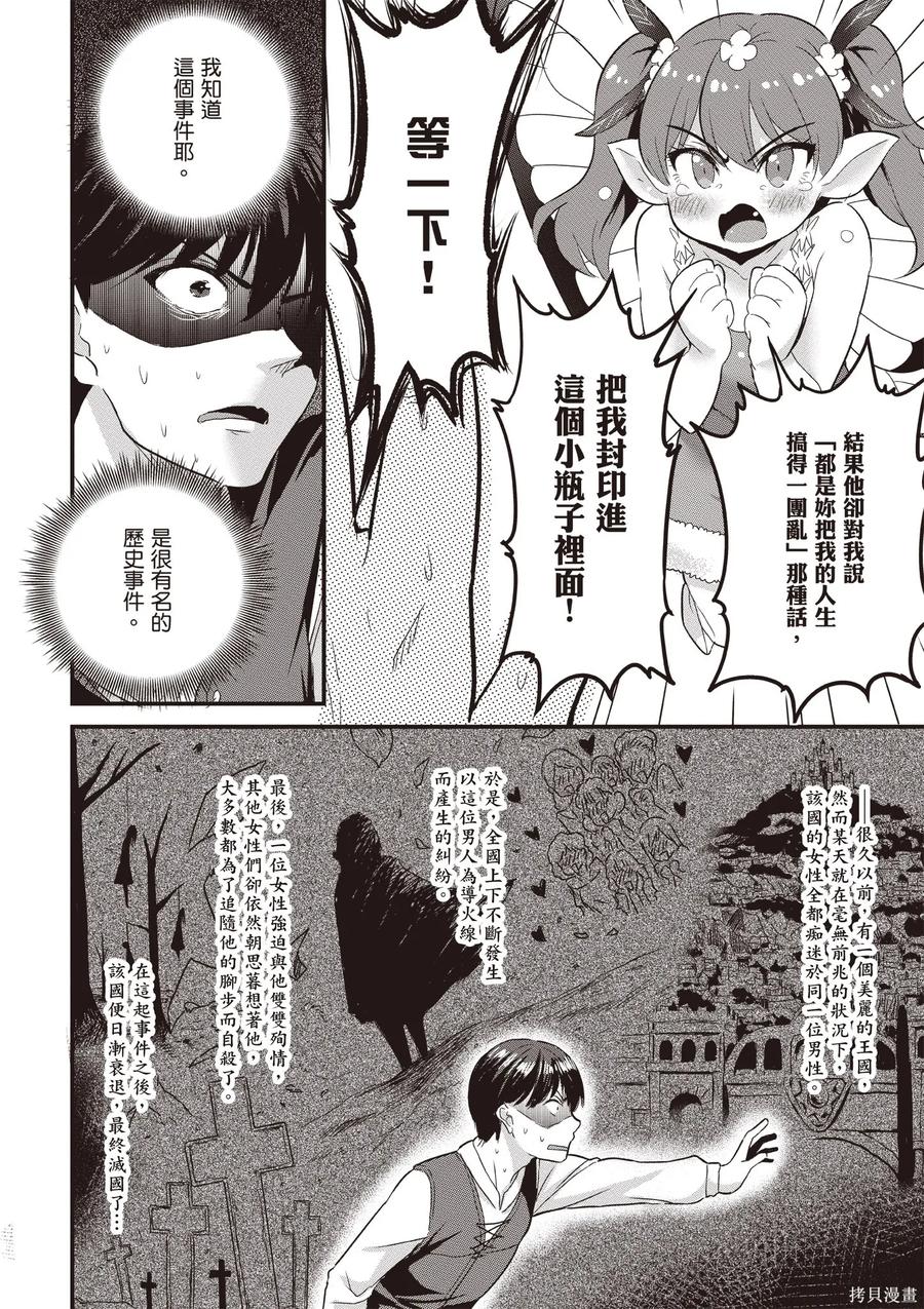 在逆转异世界我被迫和S级女冒险者结婚 - 第1卷 - 第20张图